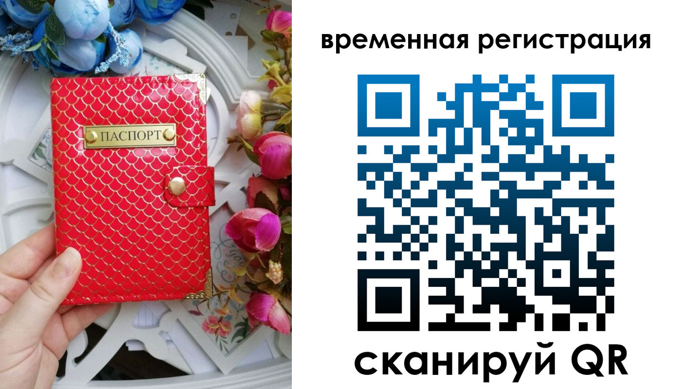 миграционный учет в Рассказово