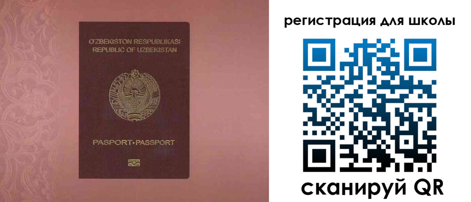 прописка для школы в Рассказово