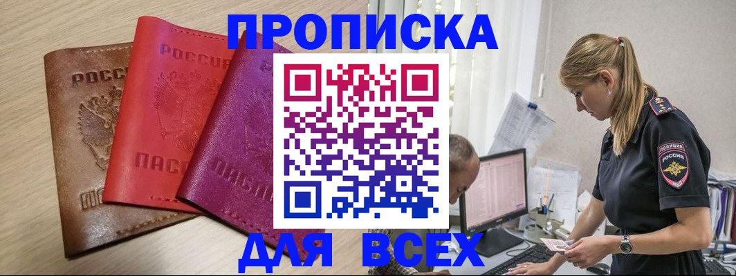 прописка для работы в Рассказово