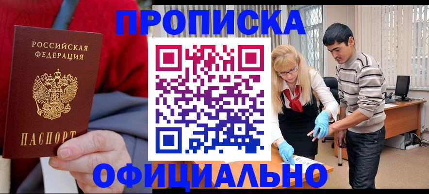 прописка от собственника в Рассказово