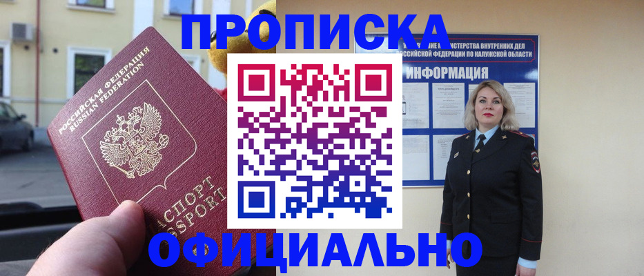 прописка для кредита в Рассказово