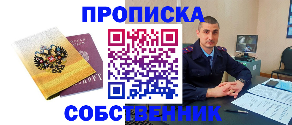прописка от собственника в Рассказово