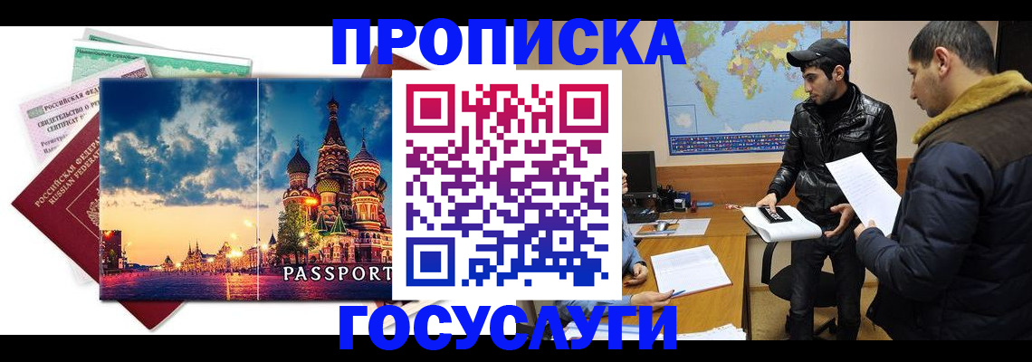 временная регистрация надежно в Рассказово