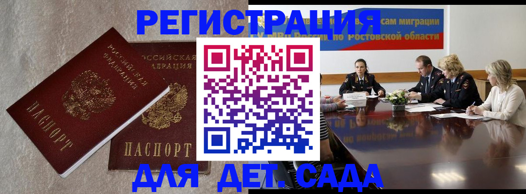 прописка 2025 в Рассказово